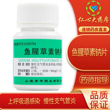 青平 鱼腥草素钠片 30mg*100片 上呼吸道感染  慢性支气管炎 1盒