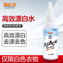 雅彩洁（YACAIJIE） 漂白水3瓶装 白色衣物家用漂白剂 衣服增白还原洗白去染色
