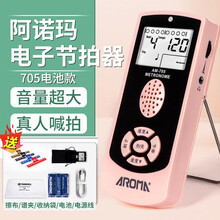 AROMA/阿诺玛电子人声节拍器钢琴通用架子鼓吉他小提琴古筝精准考级专用 电池款（蜜桃粉）