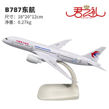 20cm波音B777 B787 B747 B737飞机模型南航东方航空仿真民航客机合金摆件 B787-东航