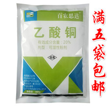 百农思达20%乙酸铜 黄瓜苗期猝倒病 杀菌剂农药 300g
