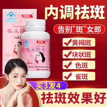 祛斑内调祛黄褐斑葡萄籽精华胶囊花青素保健品内分泌失调女(不含羊丹肽维生素e丸养颜氨甲环酸片) 一瓶装（买三发四，四瓶一周期）