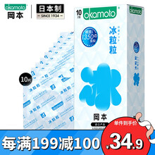 冈本001避孕套 0.01男用超薄安全套003成人用品进口 单品随心配 冰粒粒10只
