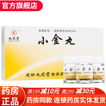 九之堂小金丸0.6g*4瓶 散结消肿丸治疗乳岩乳癖乳腺增生乳腺肿块的药可选北京同仁堂成都永康红金胶囊 3盒装：九之堂小金丸散结乳癖膏乳腺疾病