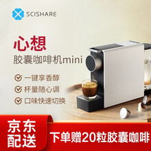 小米心想胶囊咖啡机mini意式全自动小型家用商用全自动咖啡胶囊机非速溶浓缩美式咖啡机 心想胶囊咖啡机mini 灰色
