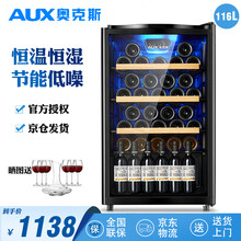 奥克斯（AUX）家用红酒柜立式冷藏柜恒温恒湿带蓝光商用大容量客厅单门透明展示柜电冰箱冰吧茶叶保鲜柜 酒柜116升(全冷藏+蓝光照明)
