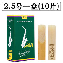 京炫（JINGXUAN)弯德林哨片绿盒JAVA中音萨克斯哨片降e调2.5法国Vandoren流行爵士 弯德林绿盒中音2.5号一盒