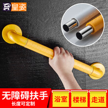 皇姿 卫生间扶手不锈钢无障碍走道安全把手浴室老人防滑浴缸蹲便器马桶扶手 58cm黄色