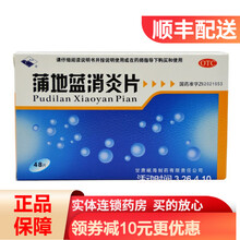 岷州 蒲地蓝消炎片0.3g*48片咽炎 扁桃体炎 咽喉肿痛 RK 十盒