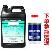 国行原装爱温无水冷却液 汽车发动机防冻液水箱水 爱温冷却液 3.78升装整瓶