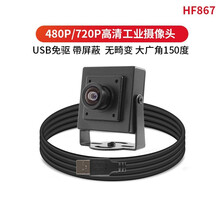 720p高清usb工业摄像头无畸变150度广角uvc协议免驱ATM广告机480PPOLIGU 480P(150度)1.5米