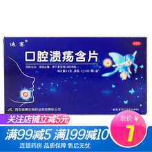 迪赛口腔溃疡含片0.3g*12片/盒 消溃止痛复发性口腔溃疡疱疹性口腔溃疡 1盒