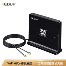 翼联 EDUP 双频WIFI6天线1.5米延长底座SMA接口台式机PCIE网卡AX200外置天线底座