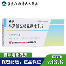 石药集团 玄宁 马来酸左旋氨氯地平片 2.5*14片/盒高血压 心绞痛 标准装