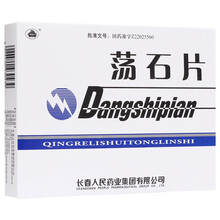 老君炉荡石片72片清热利水 通淋石 用于肾结石 输尿管 膀胱等泌尿系统结石 1盒
