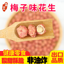珑腾果业出口日本品质酸甜梅子花生零食鱼皮花生米豆果子休闲KTV 酸甜梅子味 100g*3袋
