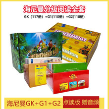 海尼曼英语分级阅读gk绘本幼儿英语启蒙读物 支持小达人点读笔 GK(亲子120册）+G1黄盒+G2绿盒  全套 加32G点读笔 下单备注颜色
