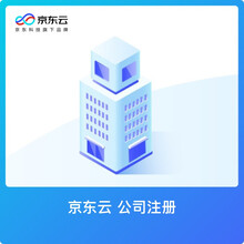 京东云 公司注册（上海）杨浦内资小规模