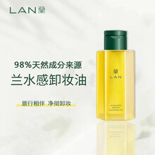 LAN兰天然水感植物卸妆油敏感肌脸部深层清洁眼唇卸妆水乳膏聚尚美品 【旅行装卸妆油】65ml