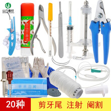 武皇 猪场常用养殖器械经济包 针头注射器缝合针耳标针蜡笔手套 养猪器械套装 喷鼻器剪尾钳阉割刀 养殖器械包（20种工具）