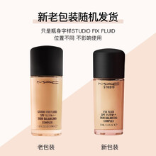 【保税仓发货】MAC魅可 定制柔雾无瑕粉底液30ml 持妆无瑕修容粉饼鼻影粉 N18-带防晒效果SPF15