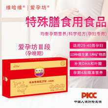 维哈维爱孕坊 孕中期孕妇维生素c矿物质叶酸钙铁锌硒女性孕中孕期营养 爱孕坊特膳食品（孕晚期）
