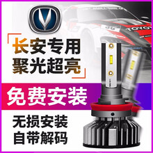 长安CS75 LED大灯泡 CS35 CS55 CS15逸动DT XT欧尚 欧诺 远光 近光车灯 聚光款 快启 高亮 无损安装 质保一年 CS35 近光 (单个装)
