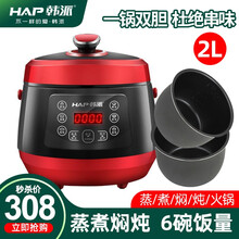 韩国HAP/韩派 多功能小型迷你电压力锅家用智能全自动双胆电高压锅电饭锅电饭煲2L升学生宿舍用煮饭锅 单机+(防串味双胆豪华配置）