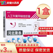 泰生宁人工牛黄甲硝唑胶囊24粒 牙周炎药 牙齿痛消炎药 1盒