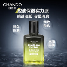 自然堂（CHANDO）男士矿岩控油露70ml  喜马拉雅矿岩平衡润肤乳液护肤品（平衡水油轻薄不黏腻） 控油露