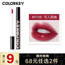 colorkey珂拉琪空气唇釉小黑镜面唇彩唇蜜保湿滋润持久防水不易掉色不沾杯 口红学生平价女 镜光系列 R706 1.7g