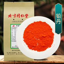 京皖 铅丹 中药饮片 按方抓药 100g