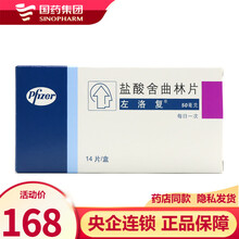 左洛复 左洛复（Zoloft） 盐酸舍曲林片 50mg*14片/盒 治疗抑郁症焦虑狂躁强迫症A 【2盒装】