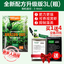 疯狂水草鱼缸水草泥造景套餐ada草缸基肥肥料泥土免洗陶粒底砂沙 升级版粗粒3L