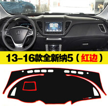 纳智捷优6U6大7改装S5全新纳5改装中控仪表台避光垫防晒汽车装饰 13-16款全新纳5(红边)