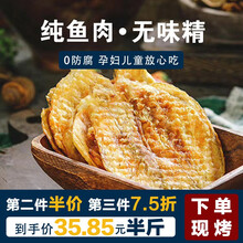 【秦皇岛农特馆】海琪花鲜烤鳕鱼片无防腐剂120g/袋烤鱼片北戴河特产海鲜零食 烤制鳕鱼片125g