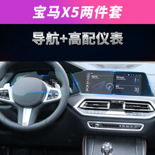 宝马x5显示屏膜 19-2021款新宝马X5中控仪表导航钢化膜宝马X5显示屏玻璃贴膜改装 19-21款宝马X5导航+高配仪表 原车【防蓝光钢化膜】
