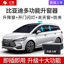 适用于比亚迪宋max宋pro秦pro唐二代一键自动升窗器升降器后视镜电动折叠改装 21款宋MAX【升窗器】