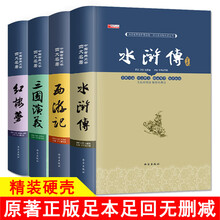 四大名著全套原著正版初中生版无删减青少年版红楼梦三国演义高中生必