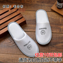 酒店一次性拖鞋待客定制logo皮肤管理印字刺绣会所民宿拖鞋 【不带字】毛巾布1双 均码