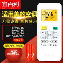 宜百利 适用于美的空调遥控器 RN02A/BG RN02J/BG RN02H/BG RN02C/RN02D/RN02E （带背光）赠电池5457