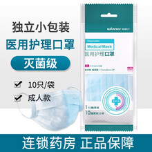 稳健（Winner）医用护理口罩 糖果袋独立小包装 耳戴式挂耳型 糖果袋独立装 10只/袋*10袋【共100只】