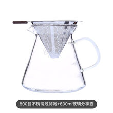 手冲咖啡滤杯滤网超细加密家用不锈钢过滤网滴漏式免滤纸 小号滤网+玻璃分享壶