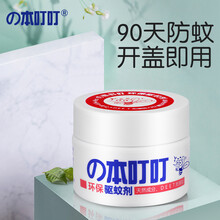 の本叮叮环保驱蚊剂 植物蚊香液防蚊不灭蚊儿童孕妇婴儿适用驱蚊器驱蚊液便携不插电日本 环保驱蚊剂（母婴款）