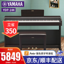 YAMAHA雅马哈电钢琴YDP144/164 成人88键重锤 数码立式电子钢琴143/163升级 YDP144R玫瑰木色+原装琴凳
