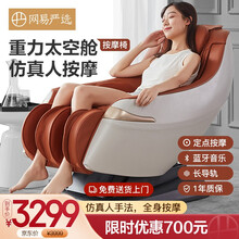 网易严选 按摩椅家用全身电动按摩沙发椅 太空舱豪华智能多功能全自动按摩椅子 白色+橙色 蓝牙多功能按摩椅