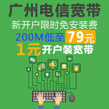 中国电信（CHINA TELECOM） 广州电信宽带光纤优惠套餐包年包月新装办理报装优惠登记续费提速 1600包年50M+299安装费配光猫带路由功能