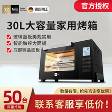 米技 EO30L-TS家用电烤箱烘焙智能触控面板大容量多功能烤箱 黑色