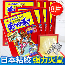 安速（ARS） 吱吱板粘鼠板粘度大 硬厚大老鼠贴老鼠夹板器引诱捕鼠器代替杀灭老鼠药灭鼠器 8枚装