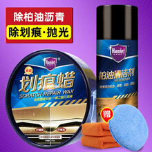 哈姆雷特（Hamlet）金装划痕蜡汽车蜡车漆划痕修复神器车身划痕液抛光打蜡去污刮痕宝白色车黑色车用品 固体划痕蜡+柏油清洁剂+毛巾打蜡神器